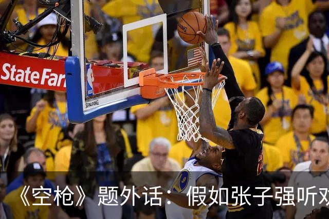 《空枪》题外话：假如张子强听劝，10亿赎金现在能变多少？