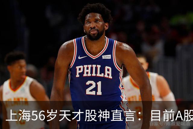 上海56岁天才股神直言：目前A股想逢低建仓，建议只磕连阳黄金柱