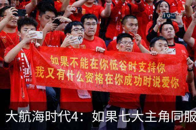 大航海时代4：如果七大主角同服开局混战，谁会第一个被吞并？