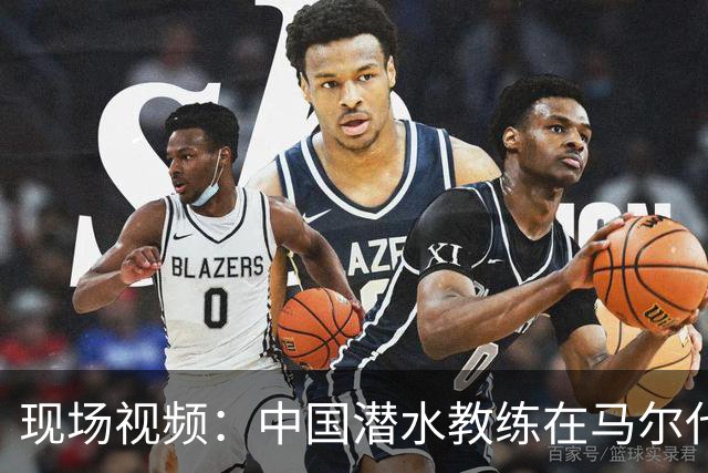 现场视频：中国潜水教练在马尔代夫18米深水下与3人发生冲突，遭脚踢、拉拽、抓脸，潜水呼吸调节器和面镜差点被摘掉；涉事运营方回应