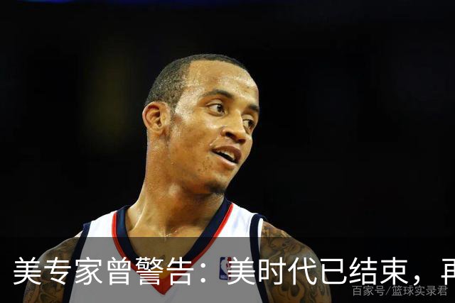 美专家曾警告：美时代已结束，再过5年中国制造将＂统治＂全球！