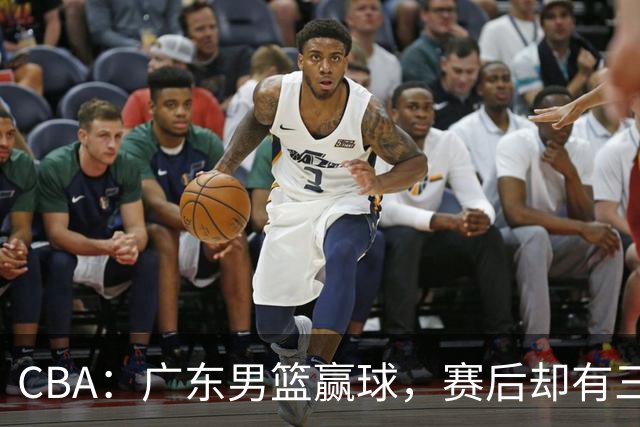 CBA：广东男篮赢球，赛后却有三个坏消息，杜锋能重返教练席吗？